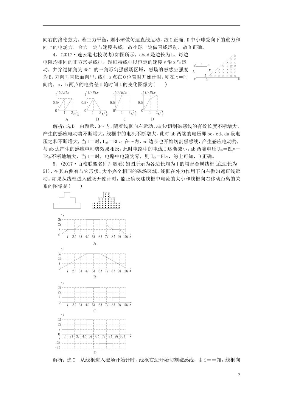 高考物理二轮复习滚讲义练14_第2页
