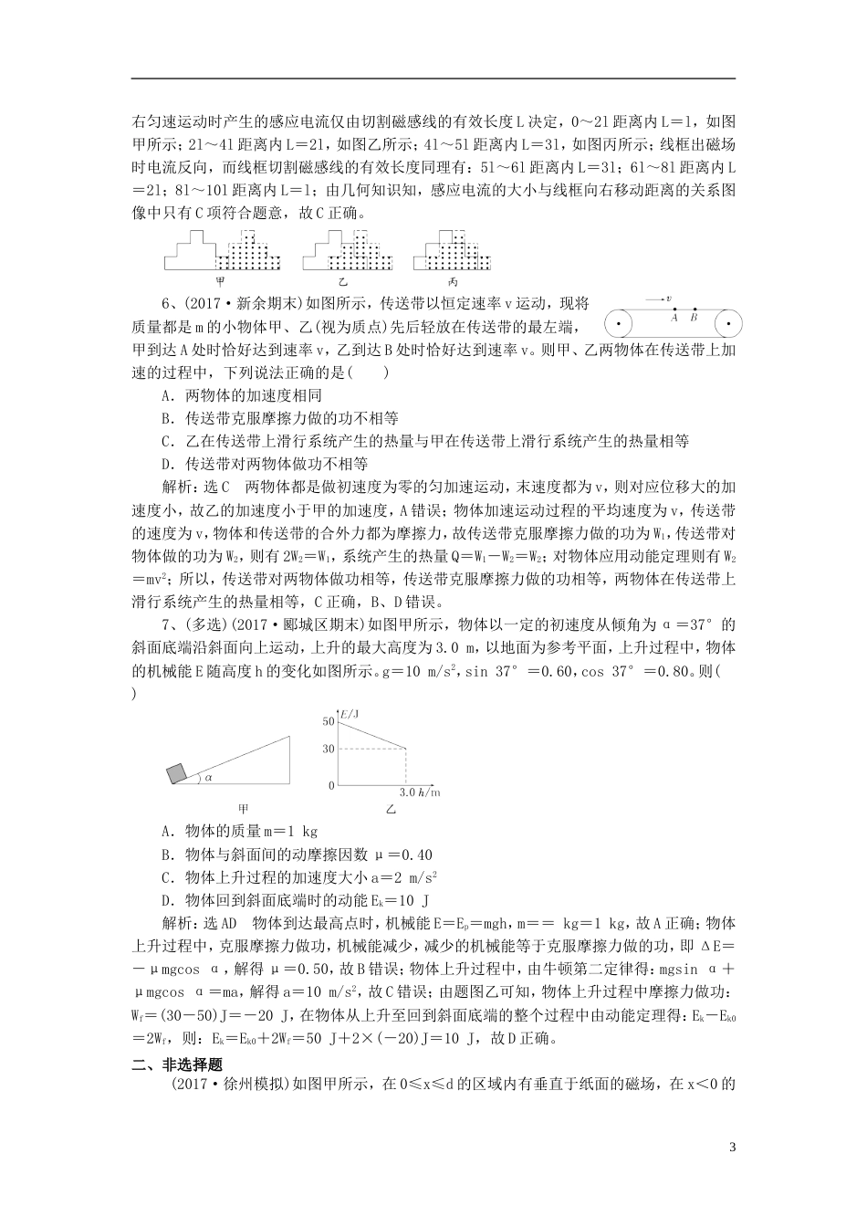 高考物理二轮复习滚讲义练14_第3页