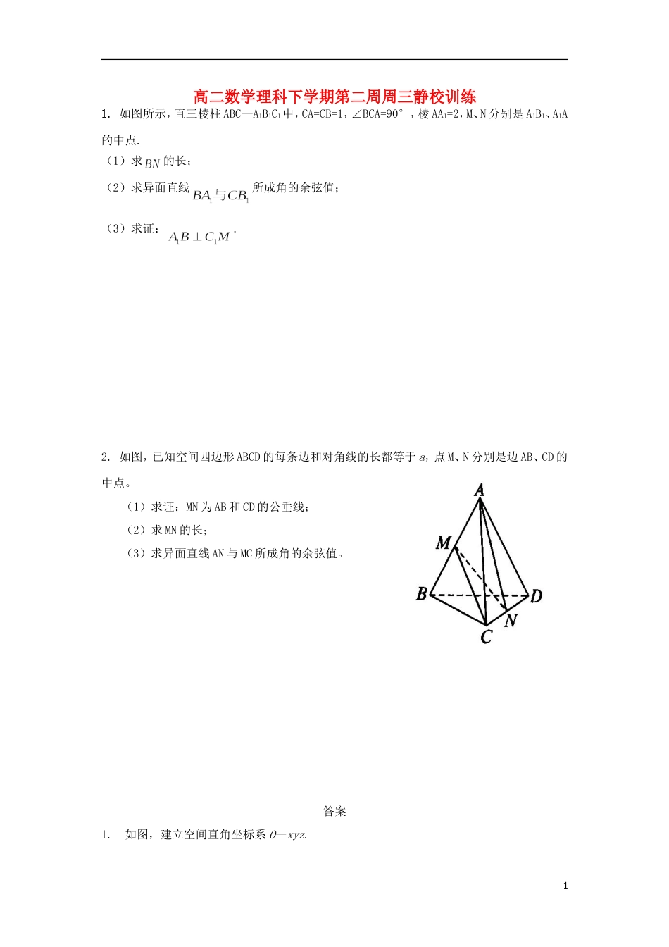 高明20162017高二数学下学期第2周练习试题理_第1页