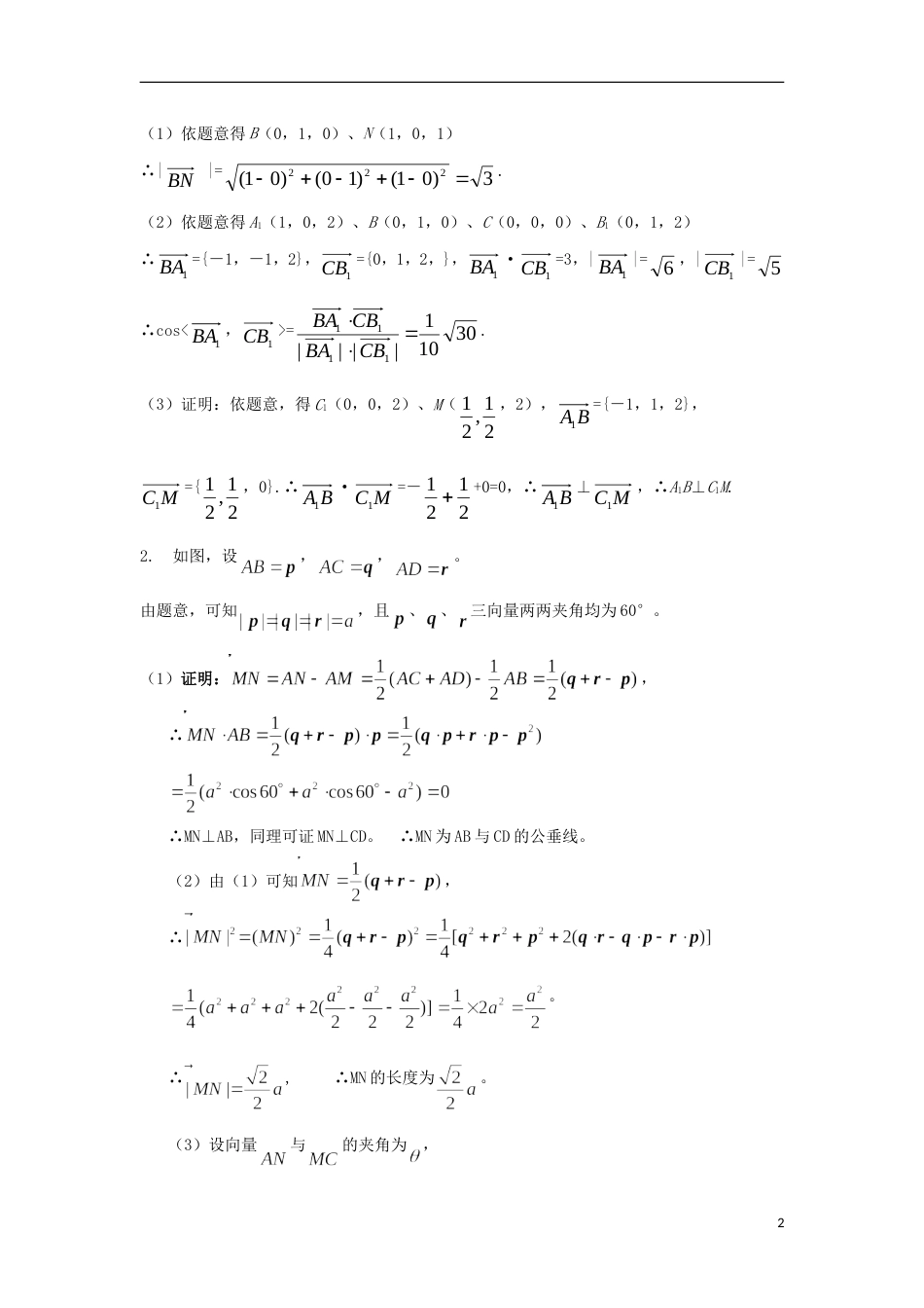 高明20162017高二数学下学期第2周练习试题理_第2页