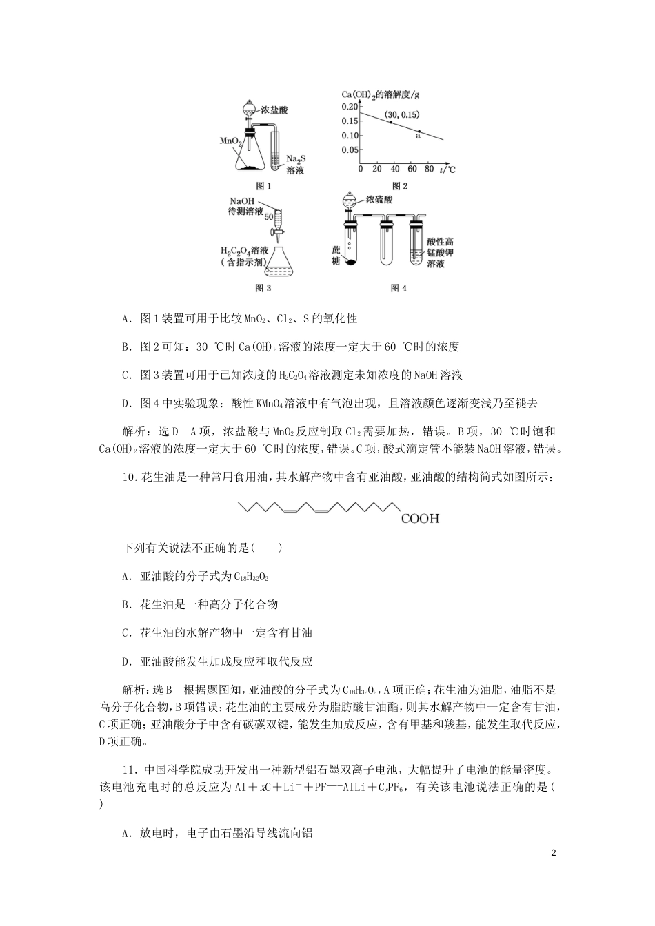 高考化学二轮复习课余加餐增分训练第六周选择题一_第2页