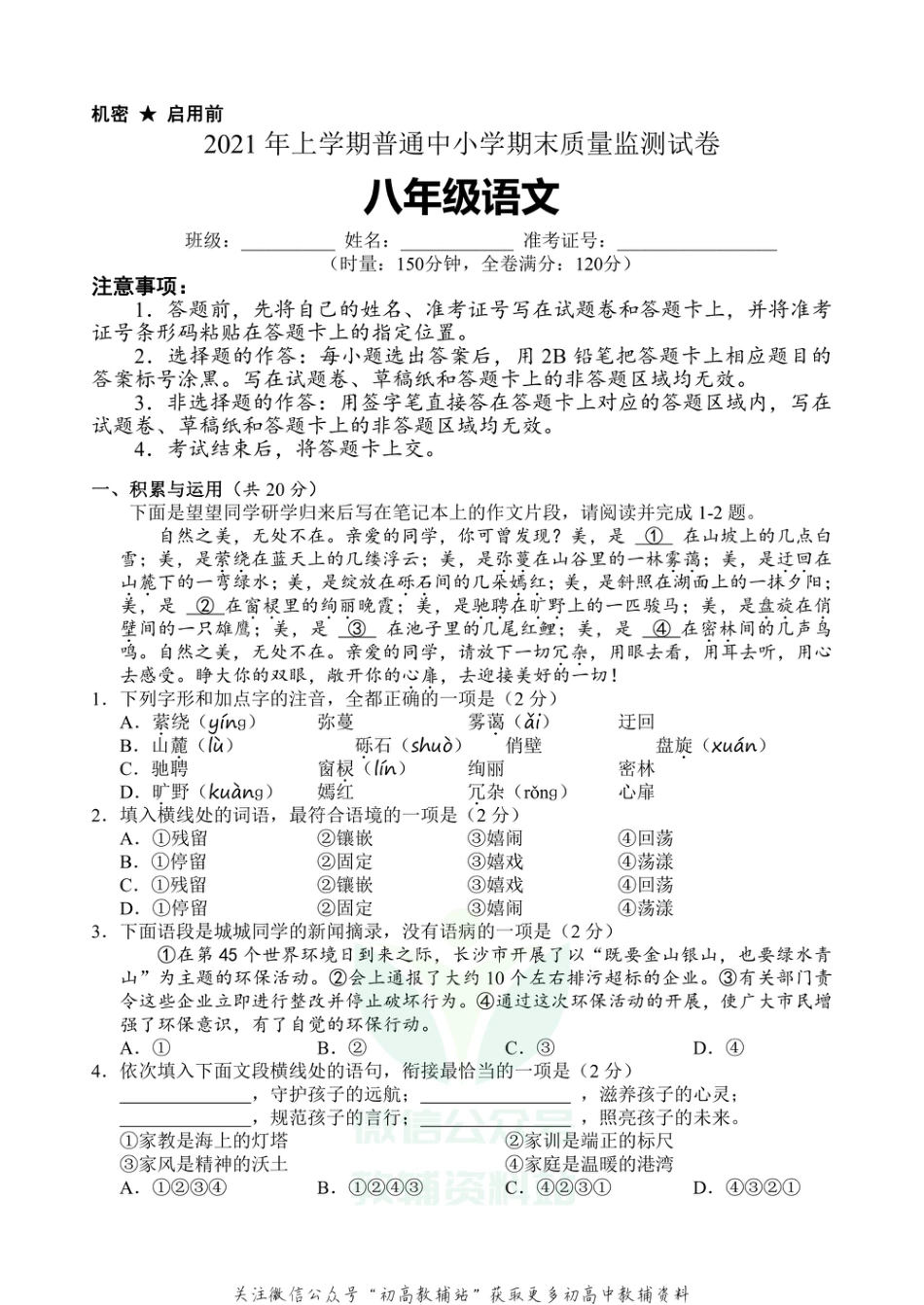 9.湖南省长沙市望城区2020-2021学年期末_第1页