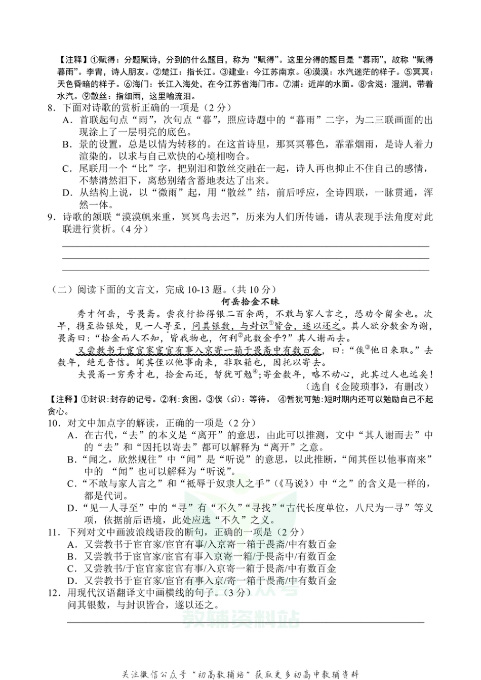 9.湖南省长沙市望城区2020-2021学年期末_第3页