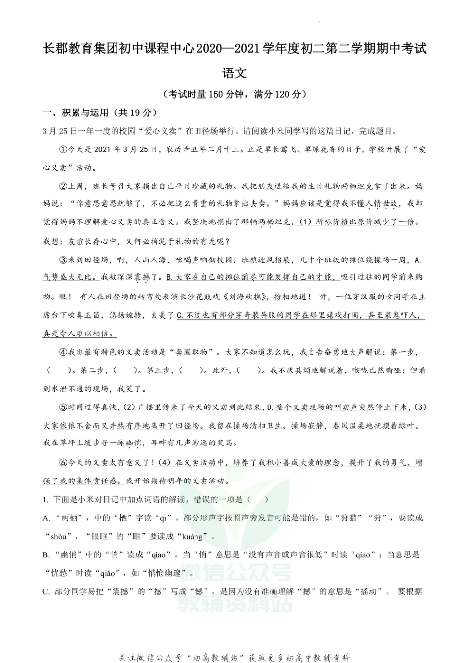 10.湖南长沙长郡教育集团2020-2021学年期中_第1页