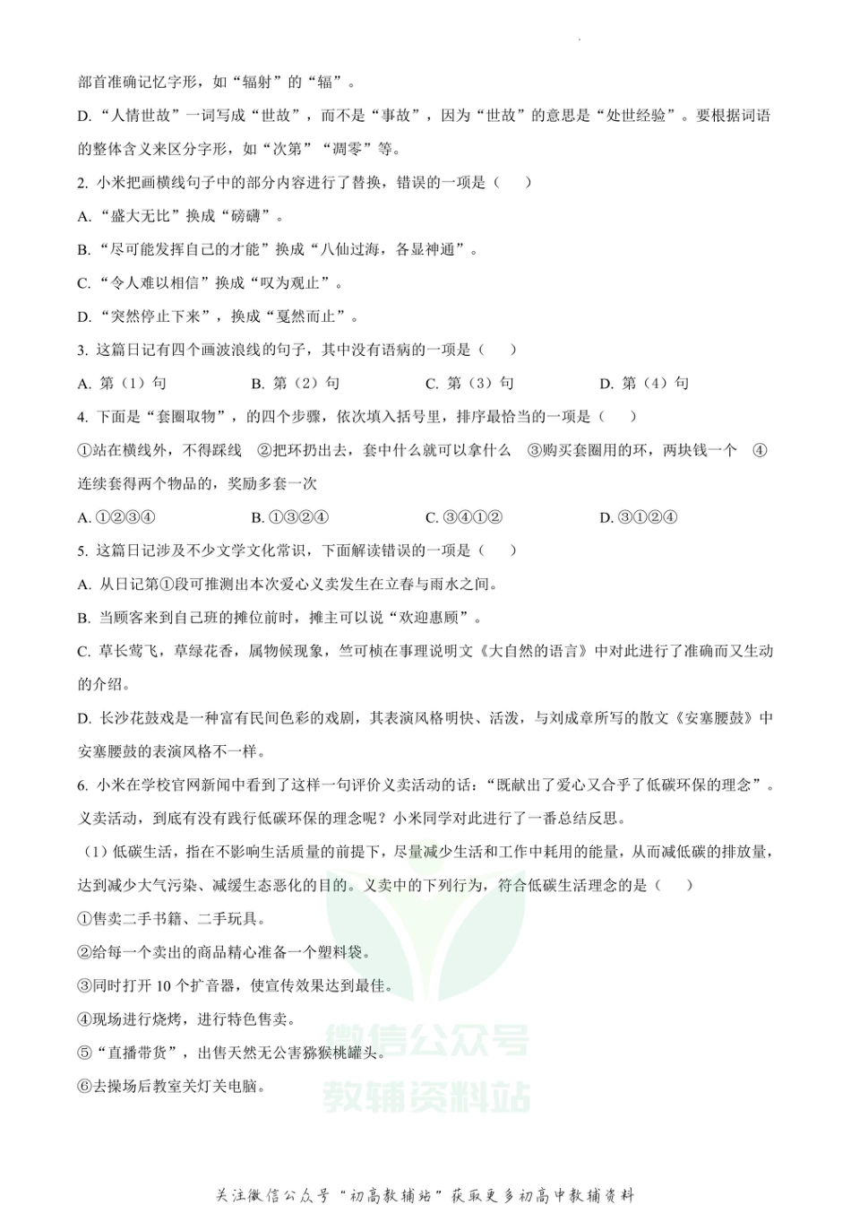 10.湖南长沙长郡教育集团2020-2021学年期中_第2页