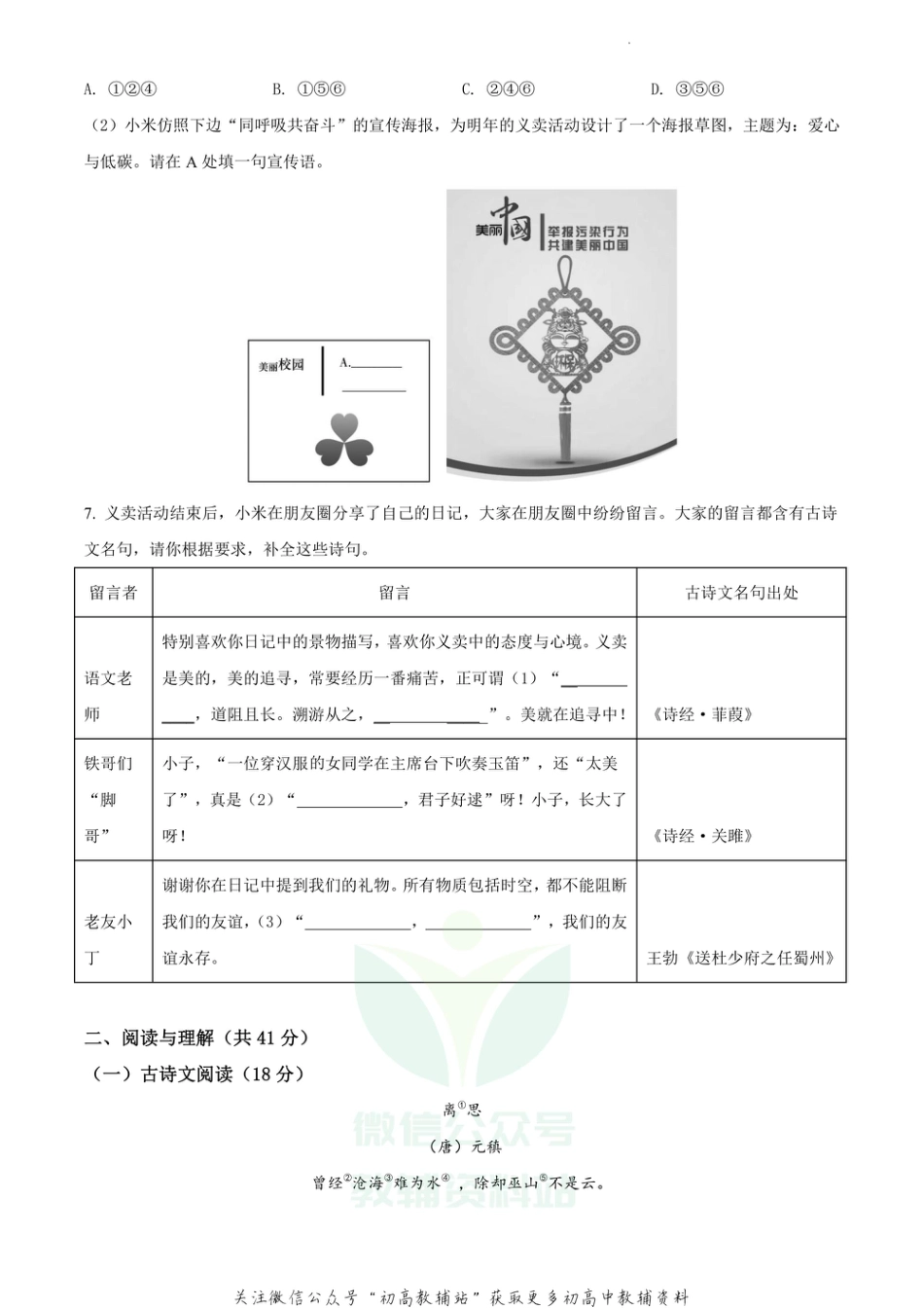 10.湖南长沙长郡教育集团2020-2021学年期中_第3页