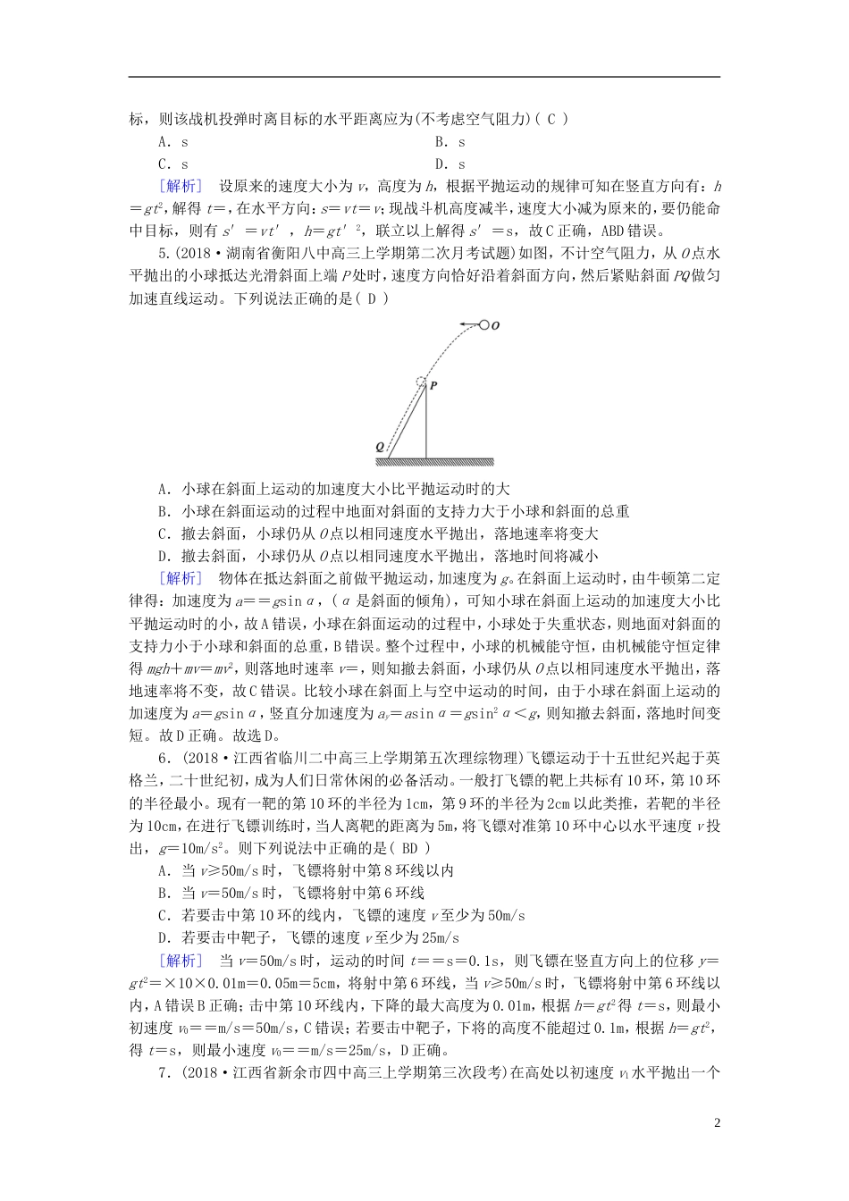高考物理一轮复习第章曲线运动万有引力与航天练案平抛运动新人教_第2页