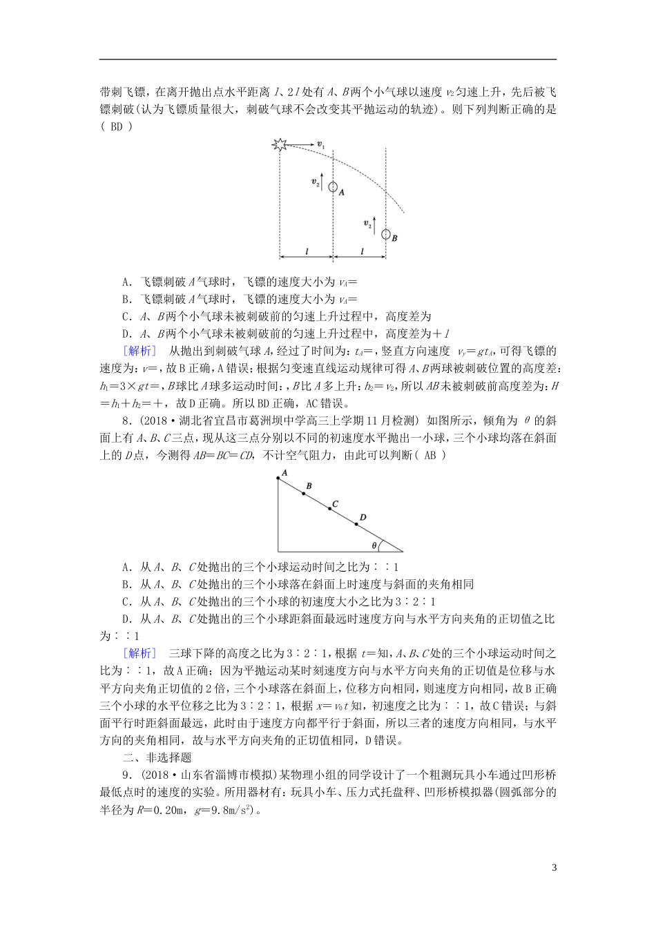 高考物理一轮复习第章曲线运动万有引力与航天练案平抛运动新人教_第3页