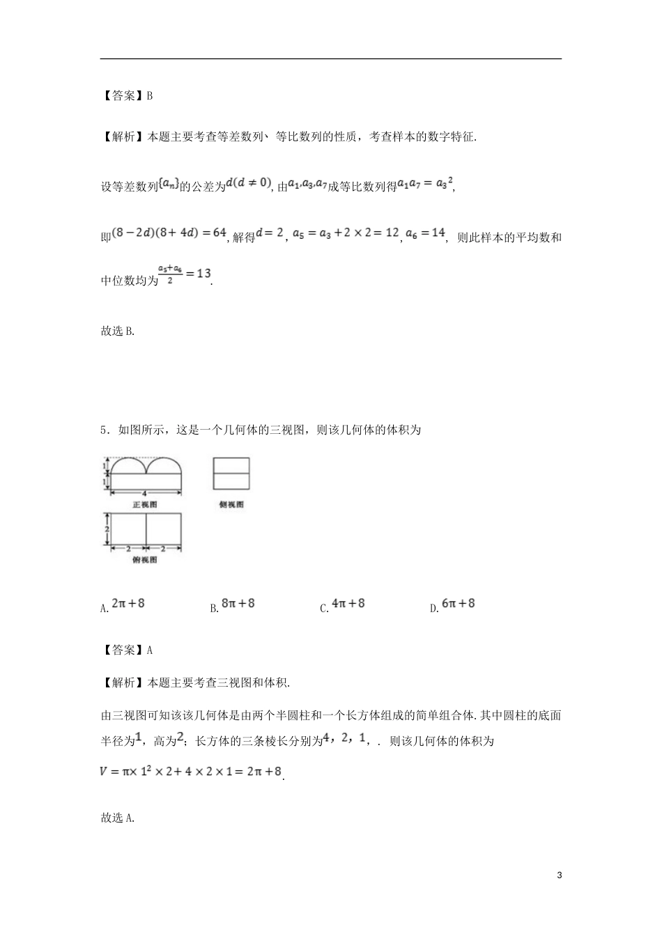 高台2017届高三数学下学期第四次模拟试卷文_第3页