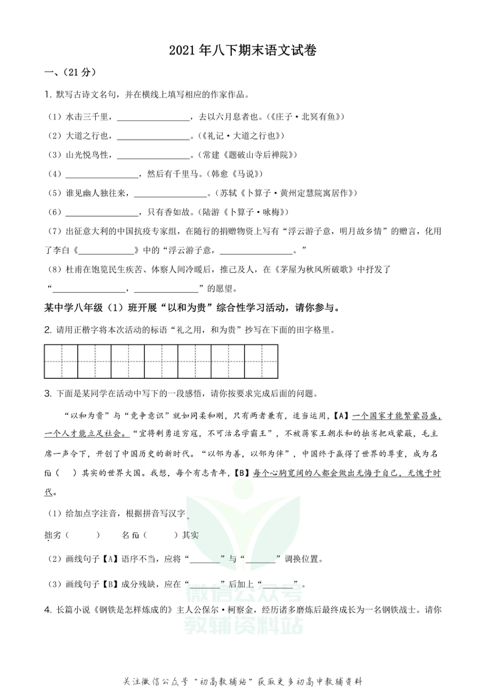 11.江苏省南京市秦淮区2020-2021学年期末_第1页