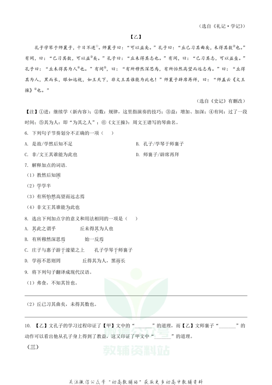 11.江苏省南京市秦淮区2020-2021学年期末_第3页