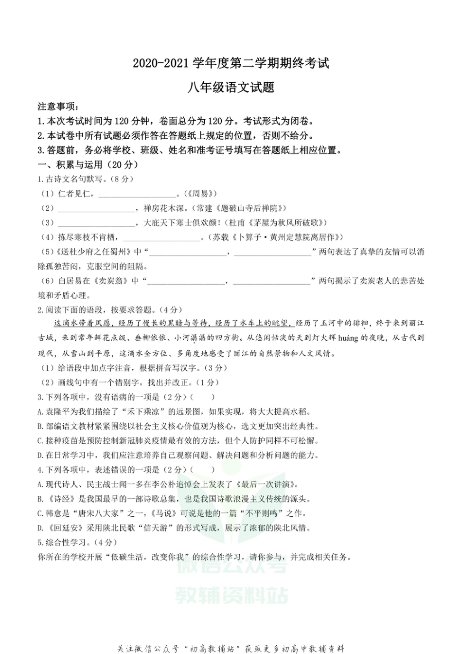 12.江苏省盐城市2020-2021学年期末_第1页