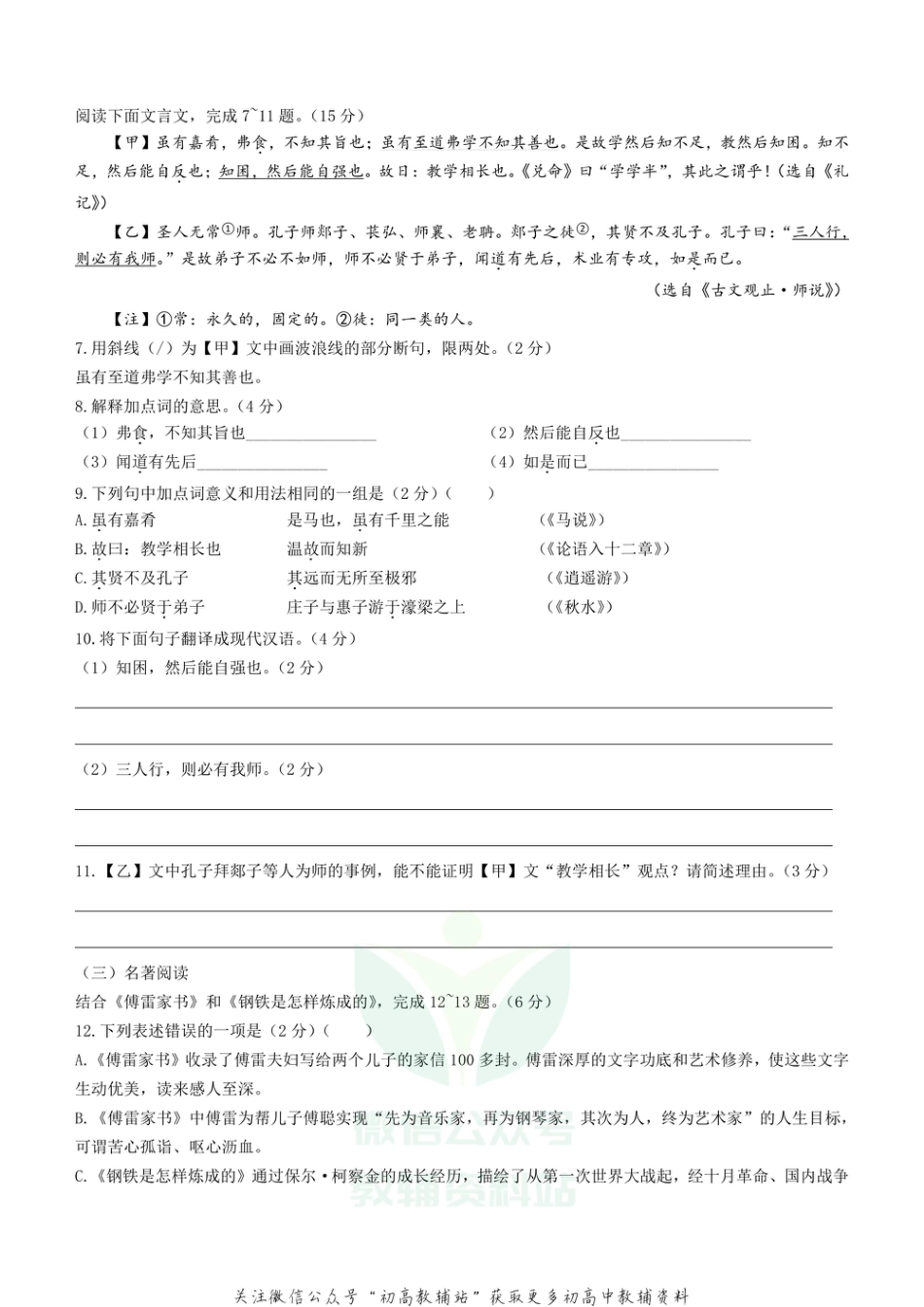 12.江苏省盐城市2020-2021学年期末_第3页