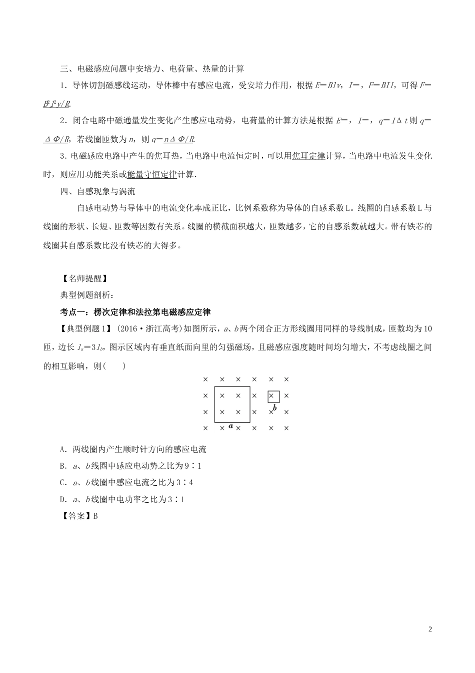 高考物理二轮复习专题电磁感应综合问题学案_第2页