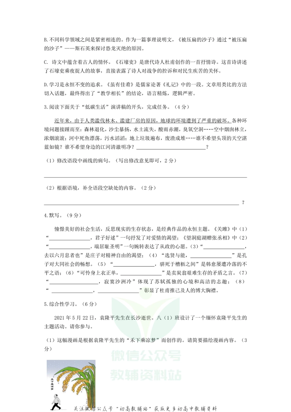 13.江苏省扬州市江都区2020-2021学年期末_第2页