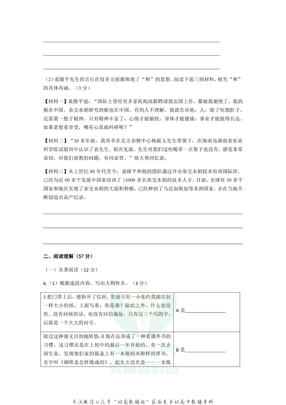 13.江苏省扬州市江都区2020-2021学年期末_第3页
