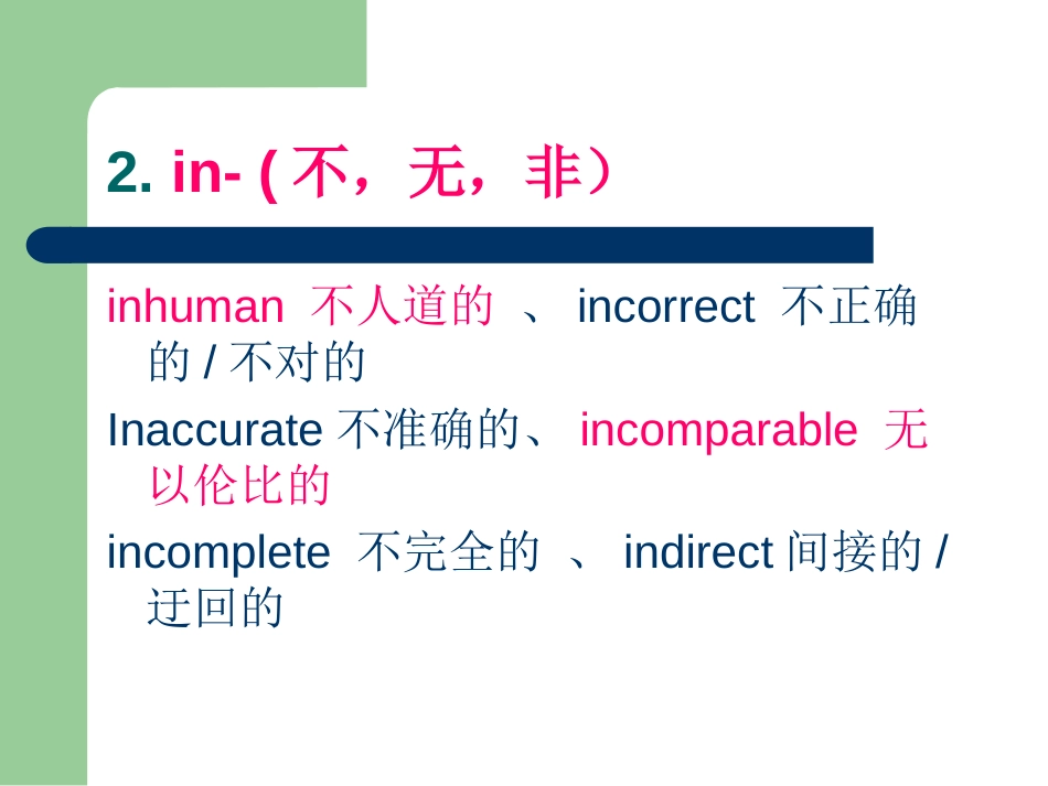 初中英语常用词缀经典版[共36页]_第3页