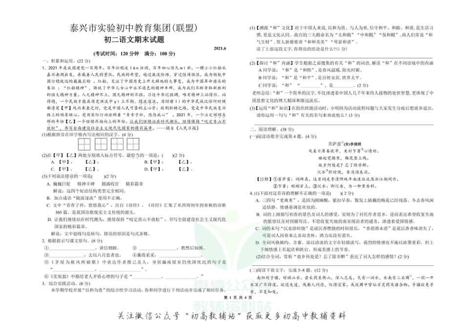 15.江苏泰兴市实验初中教育集团(联盟) 期末_第1页