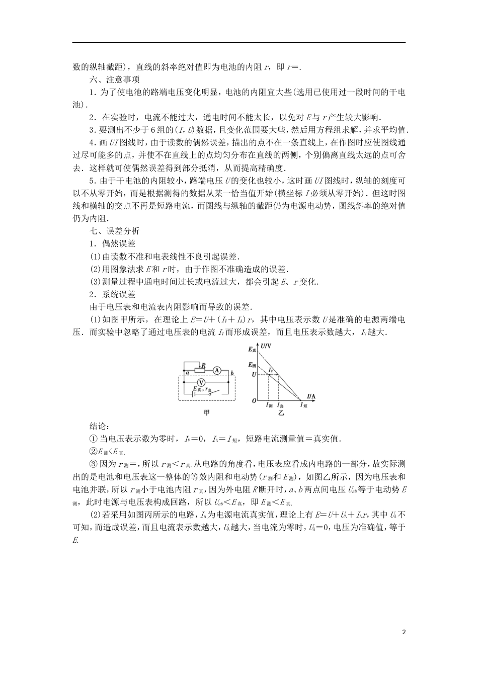 高考物理电学实验精讲精练测定电源的电动势和内阻_第2页