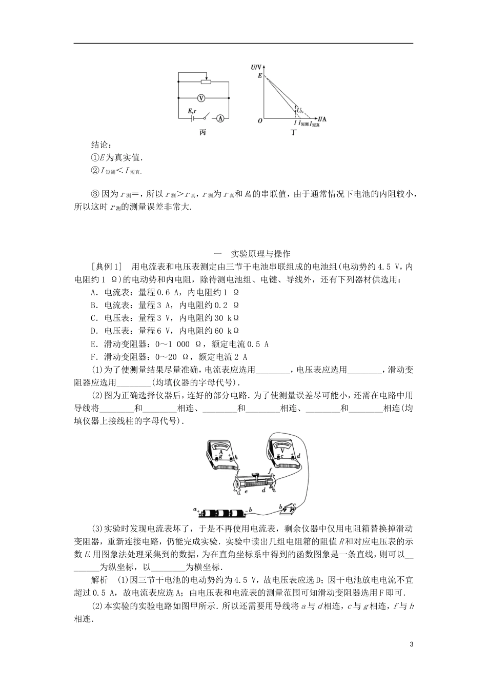 高考物理电学实验精讲精练测定电源的电动势和内阻_第3页