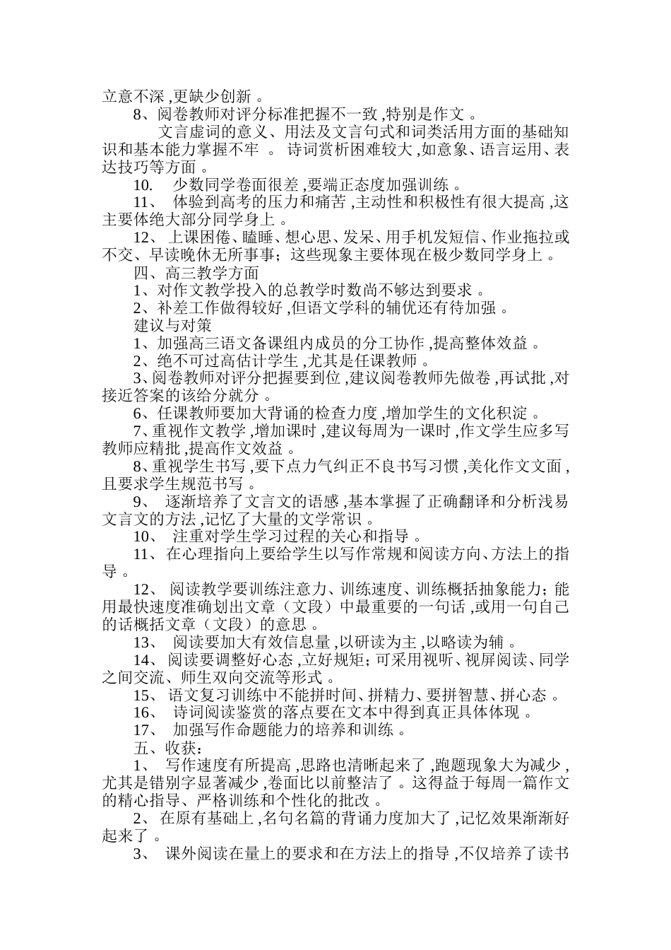 高三语文考试期末考试质量分析试卷分析报告_第2页