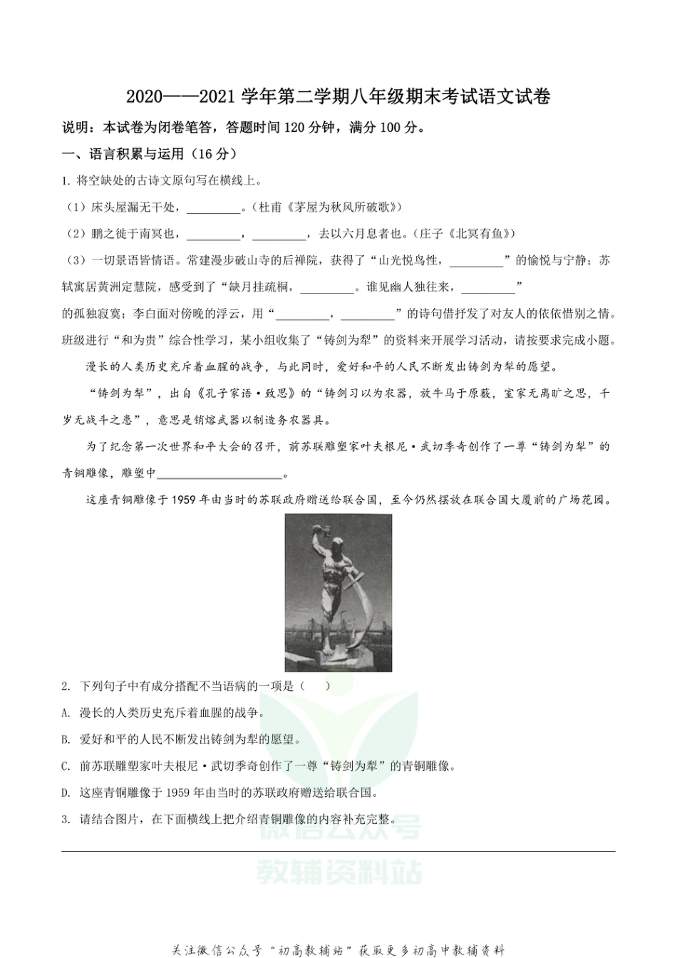 17.山西省太原市2020-2021学年期末_第1页