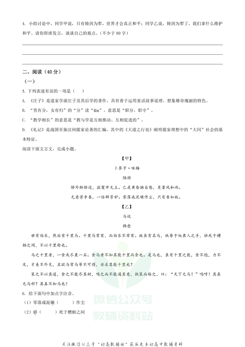 17.山西省太原市2020-2021学年期末_第2页