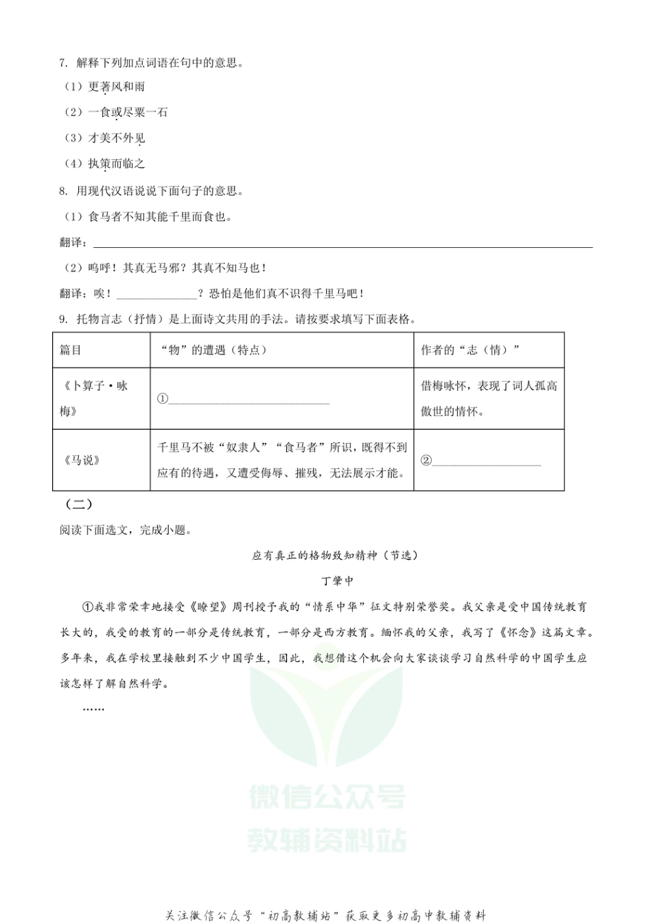 17.山西省太原市2020-2021学年期末_第3页