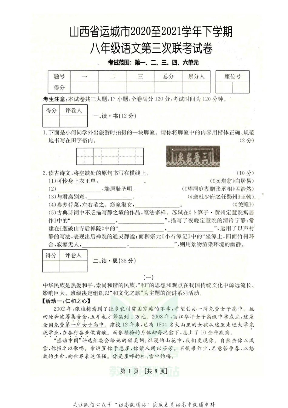 18.山西省运城市2020—2021学年八年级下学期第三次联考_第1页