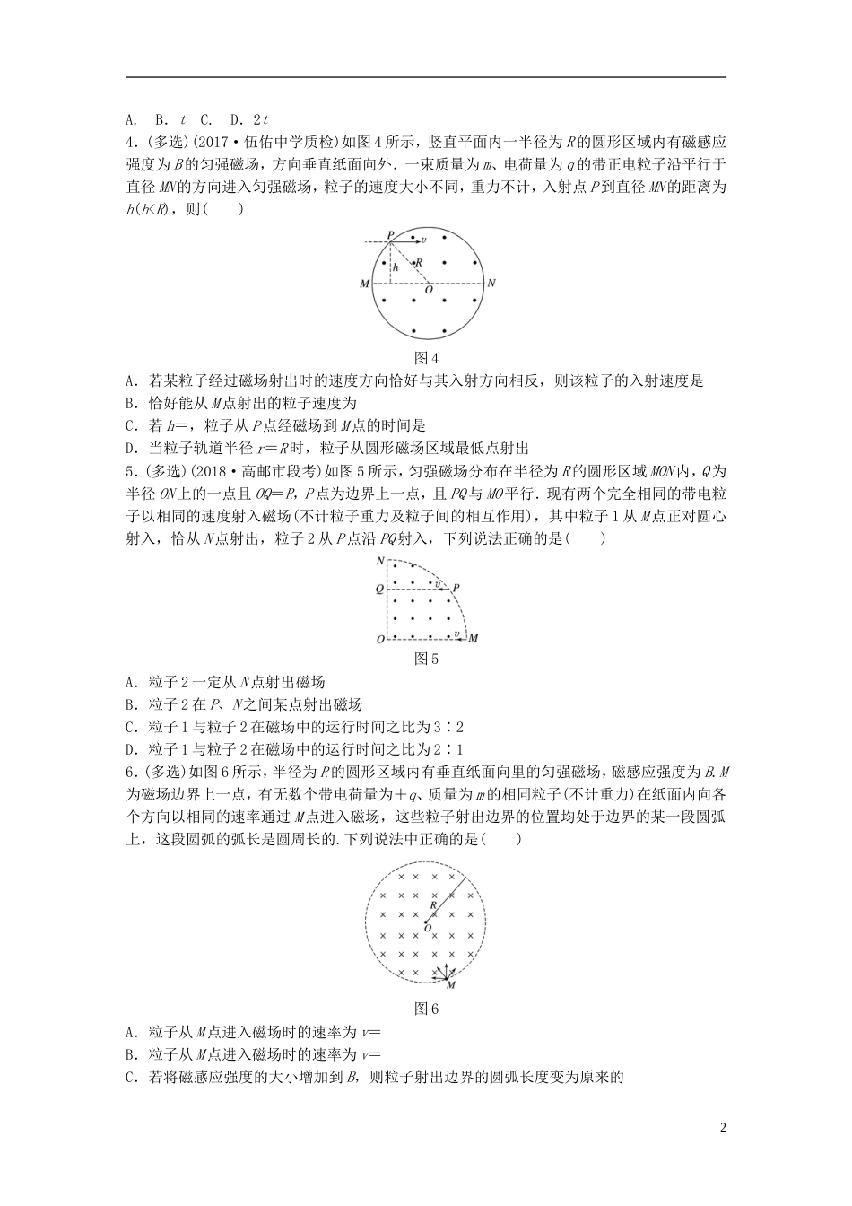 高考物理一轮复习第八章磁场微专题带电粒子在圆形边界磁场中的运动备考精炼_第2页