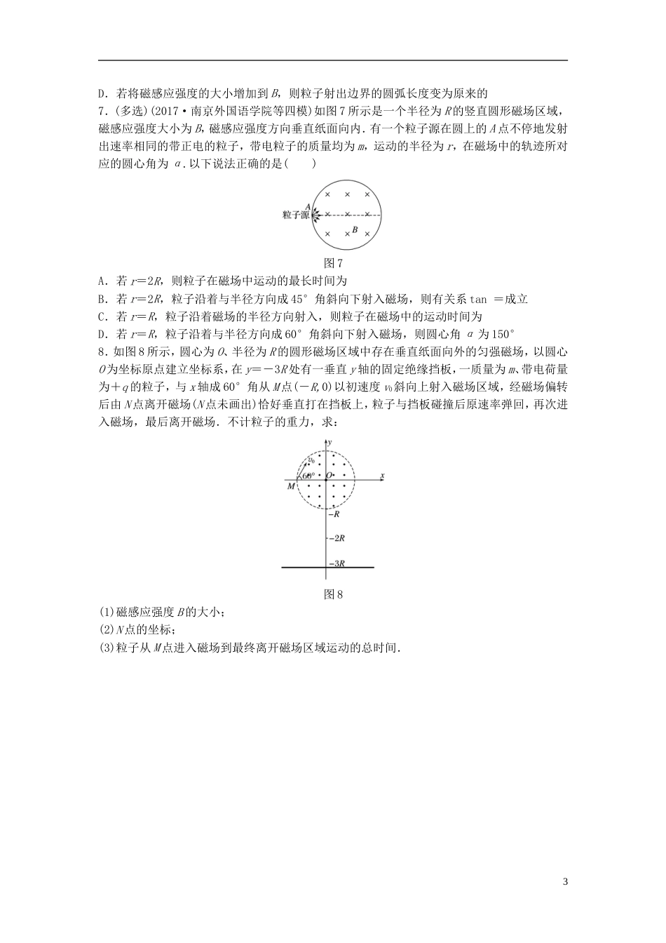 高考物理一轮复习第八章磁场微专题带电粒子在圆形边界磁场中的运动备考精炼_第3页