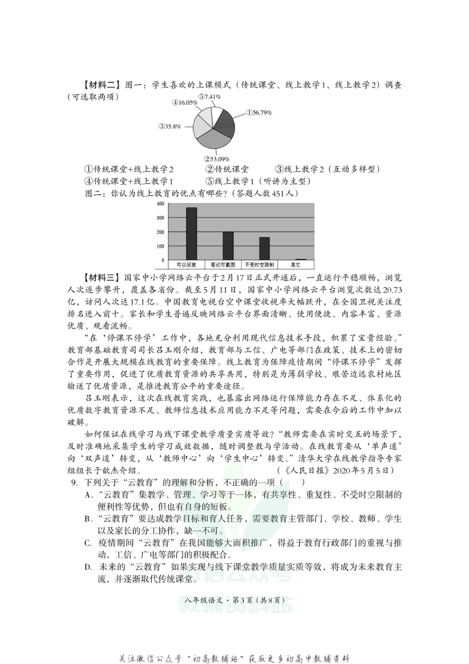 19.四川省巴中市2020-2021学年期末_第3页