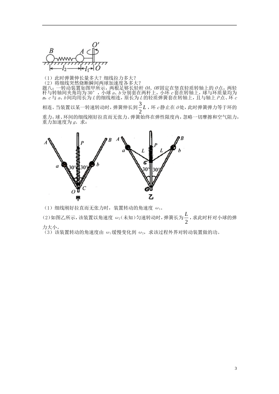 高考物理第二轮复习第讲弹簧新题赏析课后练习_第3页