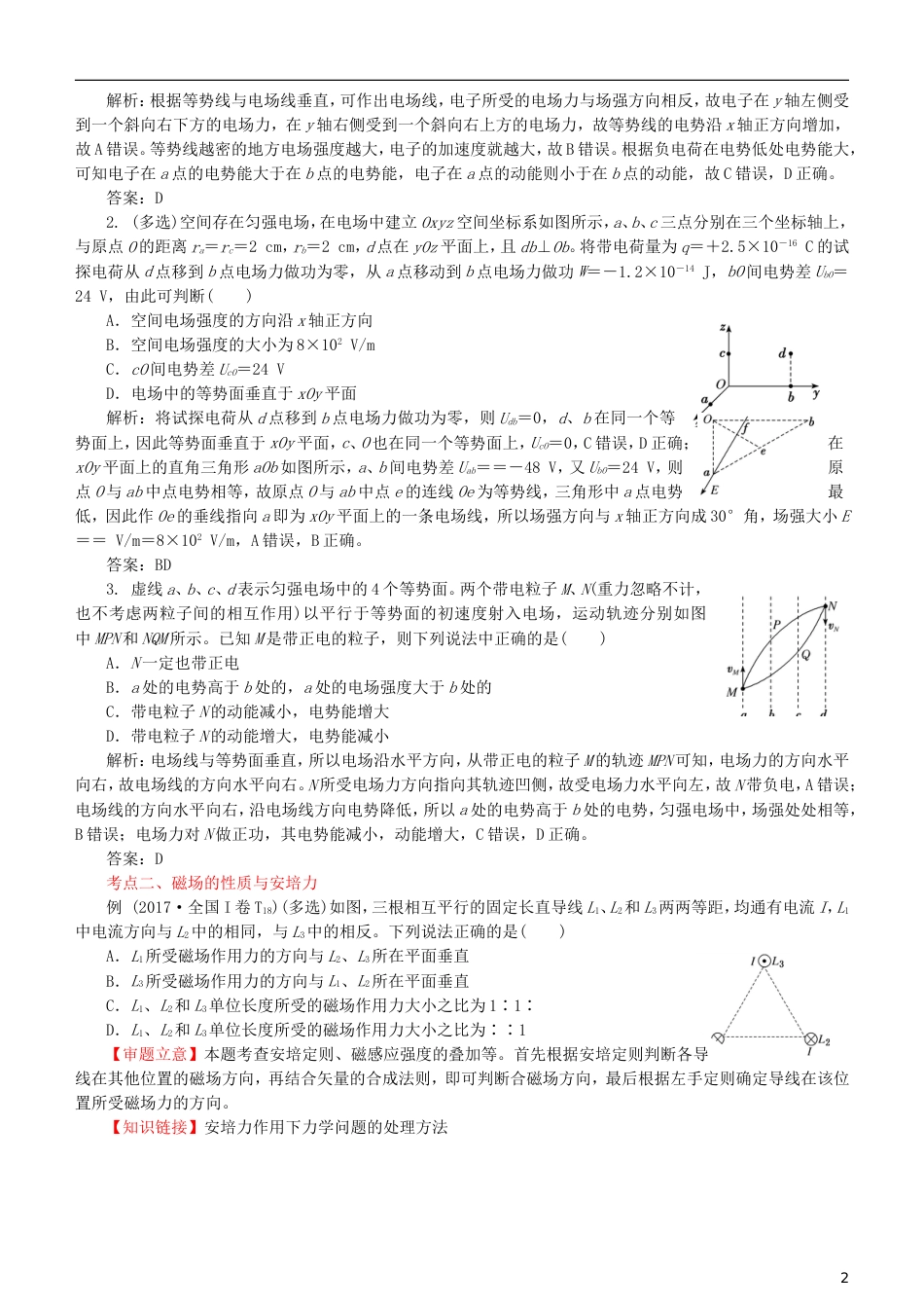 高考物理二轮复习专题电场磁场的基本性质学案_第2页