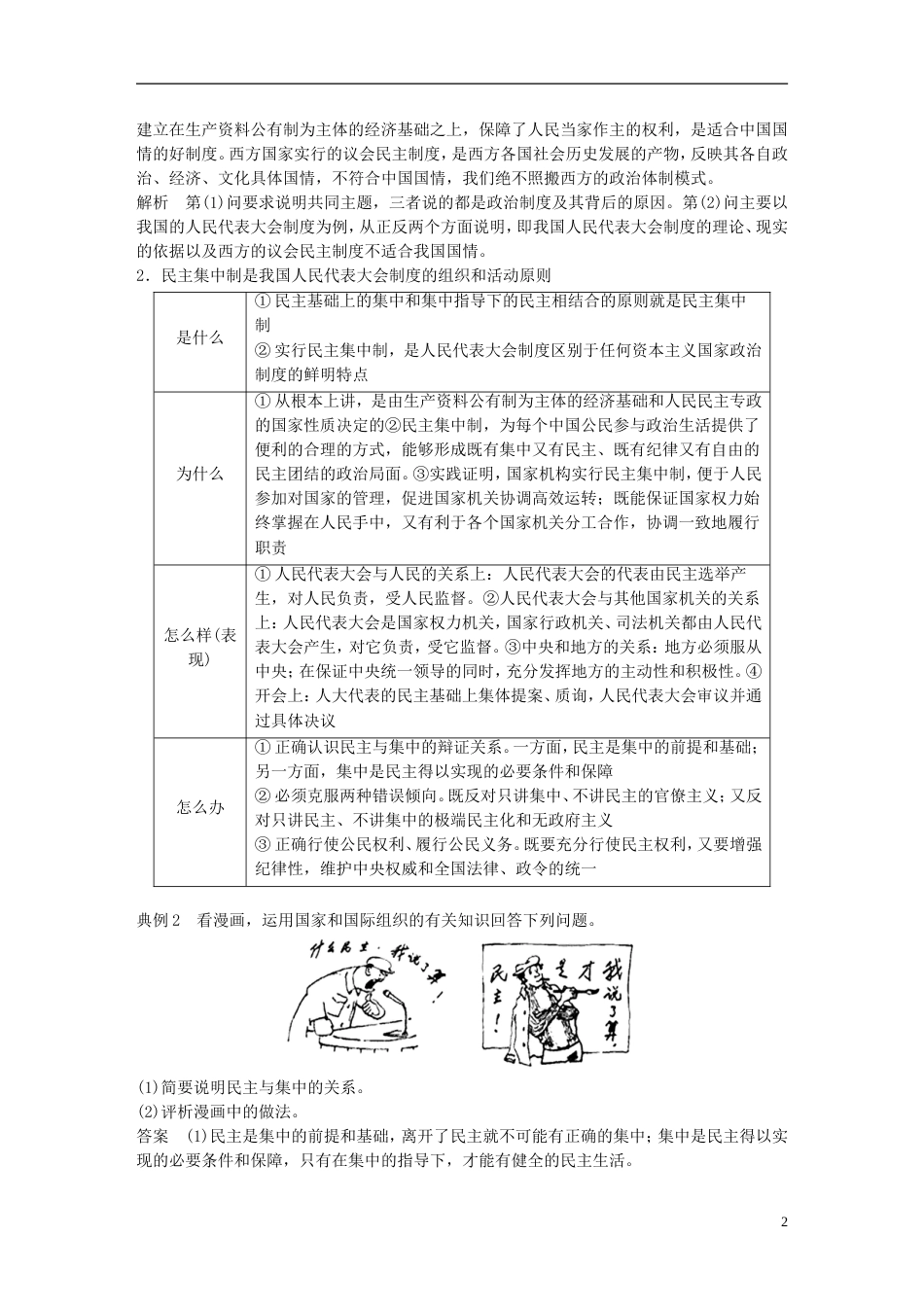 高考政治一轮复习专题四民主集中制我国人民代表大会制度的组织和活动原则讲义新人教选修_第2页