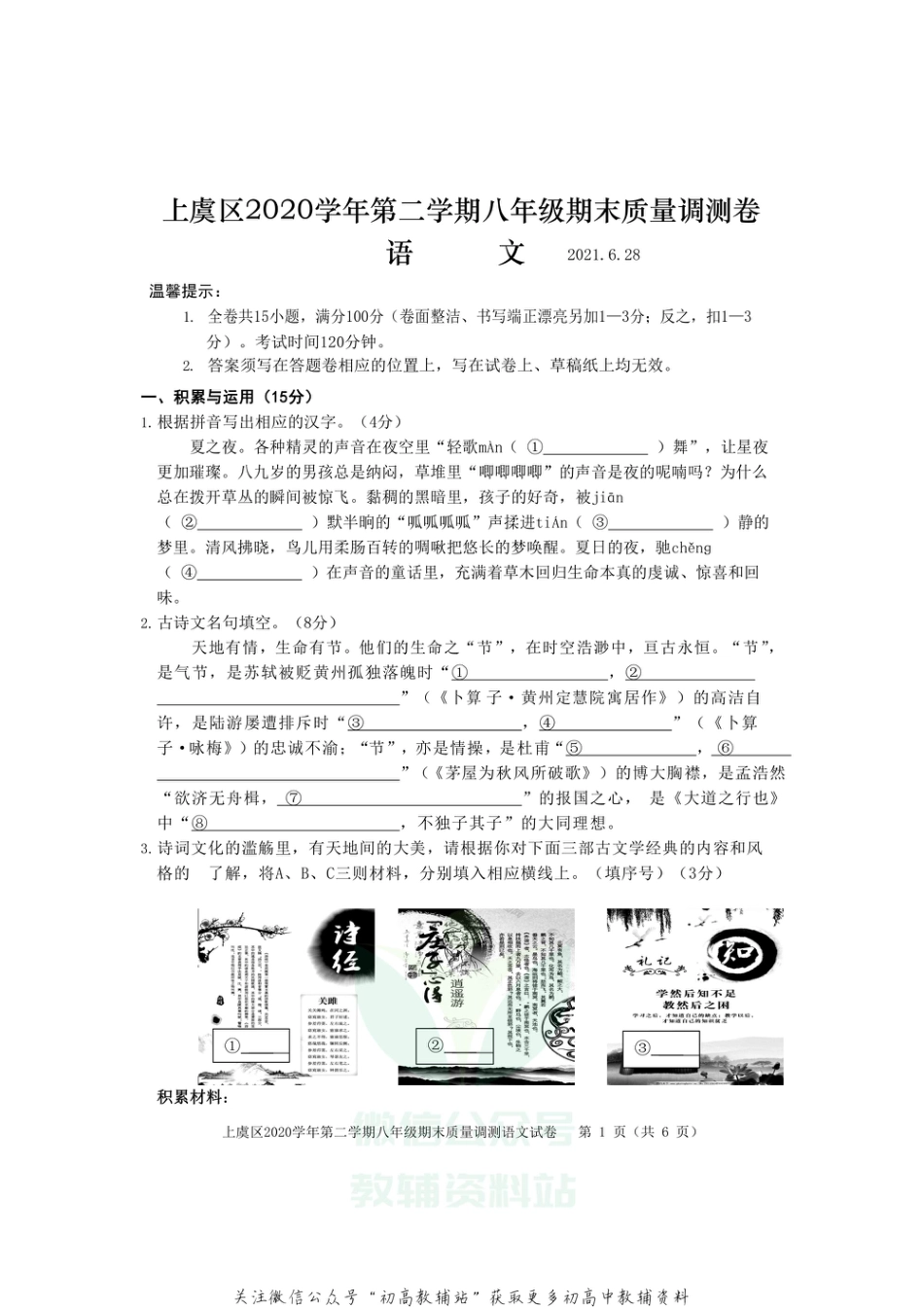 24.浙江省绍兴市上虞区2020-2021学年期末_第1页