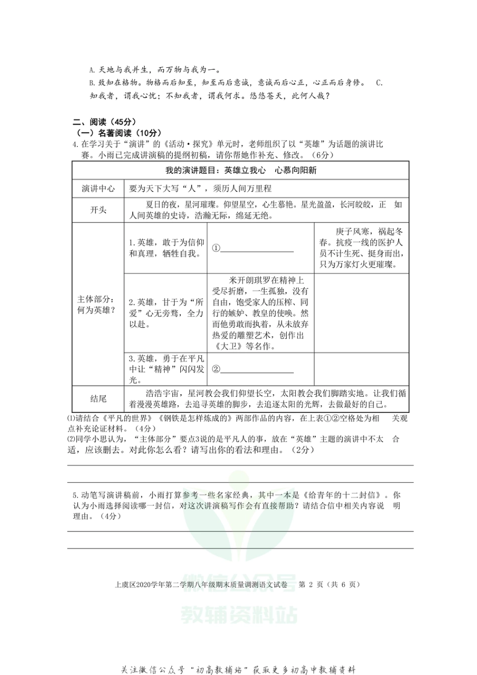 24.浙江省绍兴市上虞区2020-2021学年期末_第2页