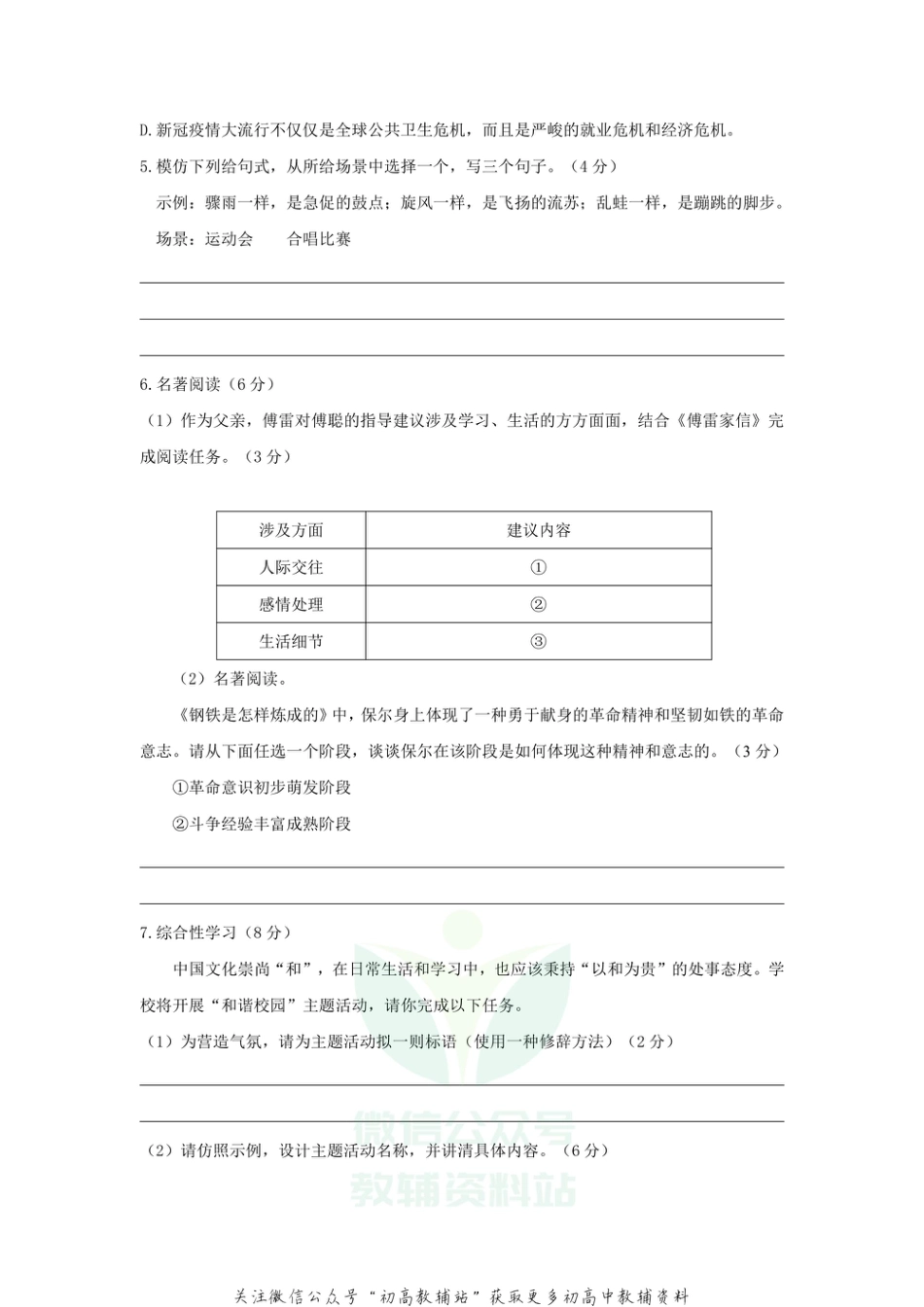 25.重庆市南岸区2020-2021学年期末_第2页