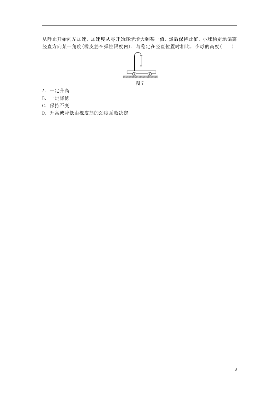 高考物理一轮复习第二章相互作用微专题弹力的分析与计算备考精炼_第3页