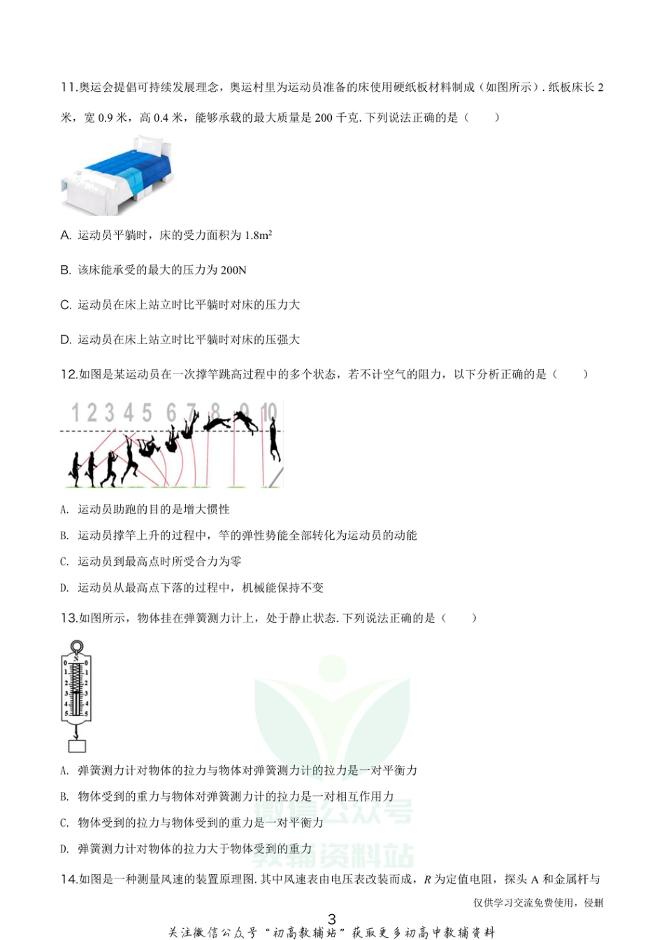 1.2020年北京海淀区九年级第二学期期中物理_第3页