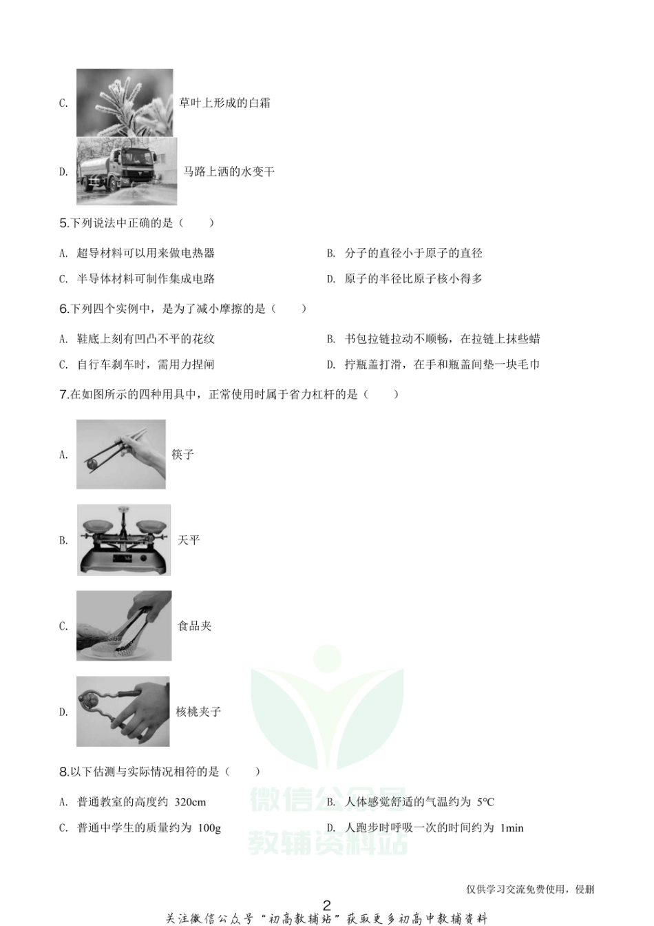 2.2020年北京西城区九年级统一测试物理_第2页