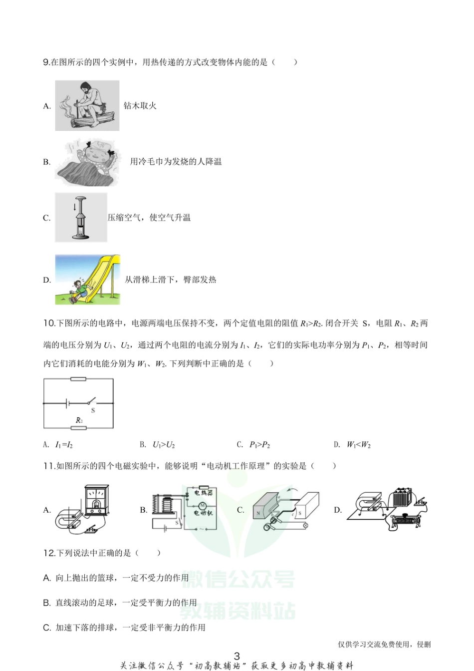2.2020年北京西城区九年级统一测试物理_第3页