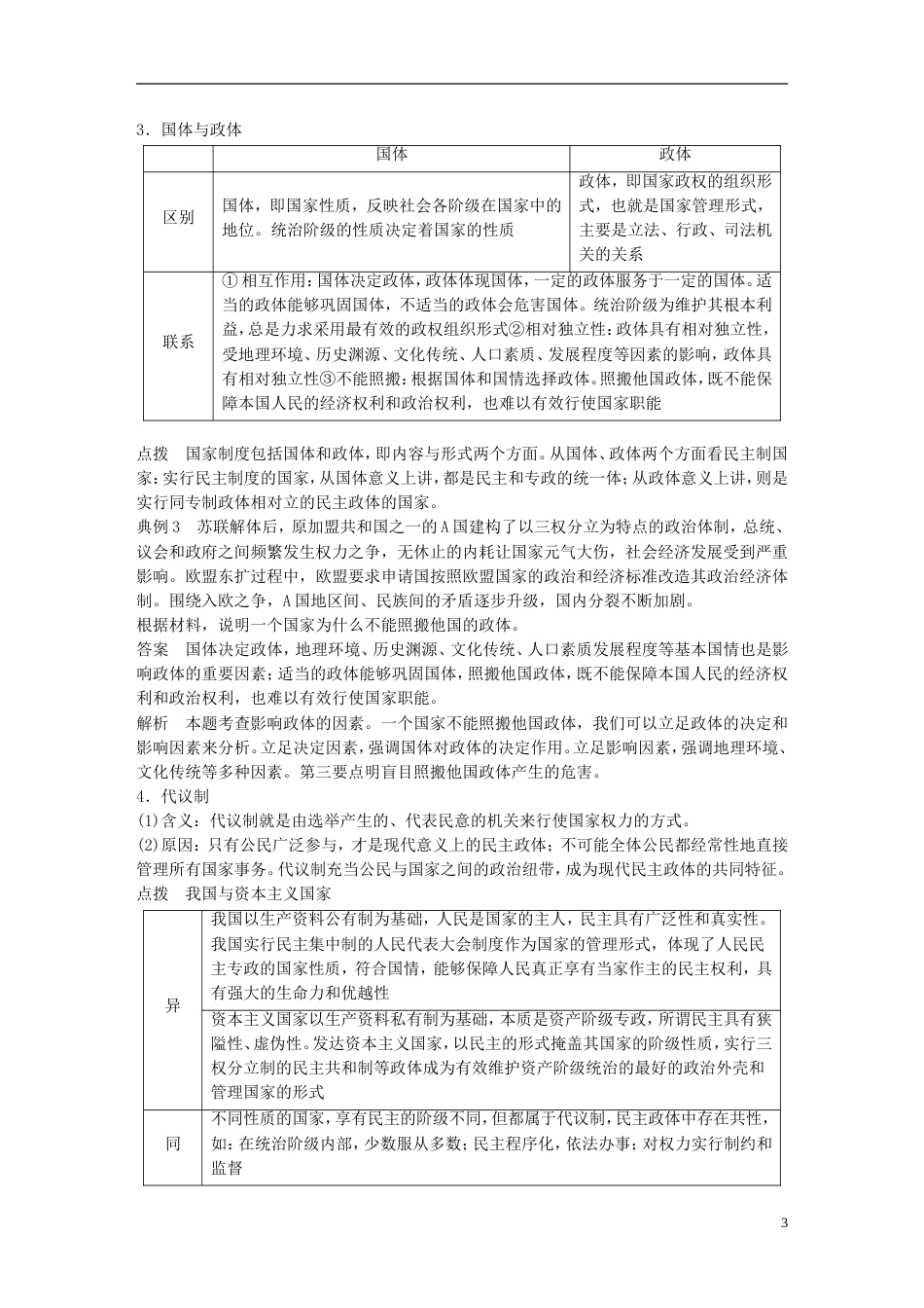 高考政治一轮复习专题一各具特色的国家和国际组织讲义新人教选修_第3页