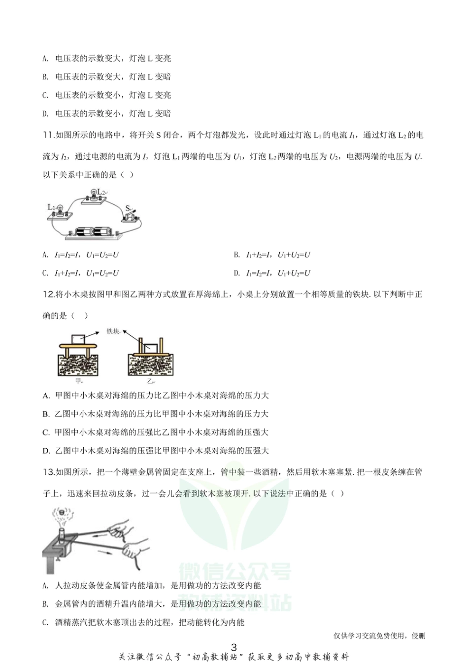 3.2020年北京大兴区九年级统一测试物理_第3页