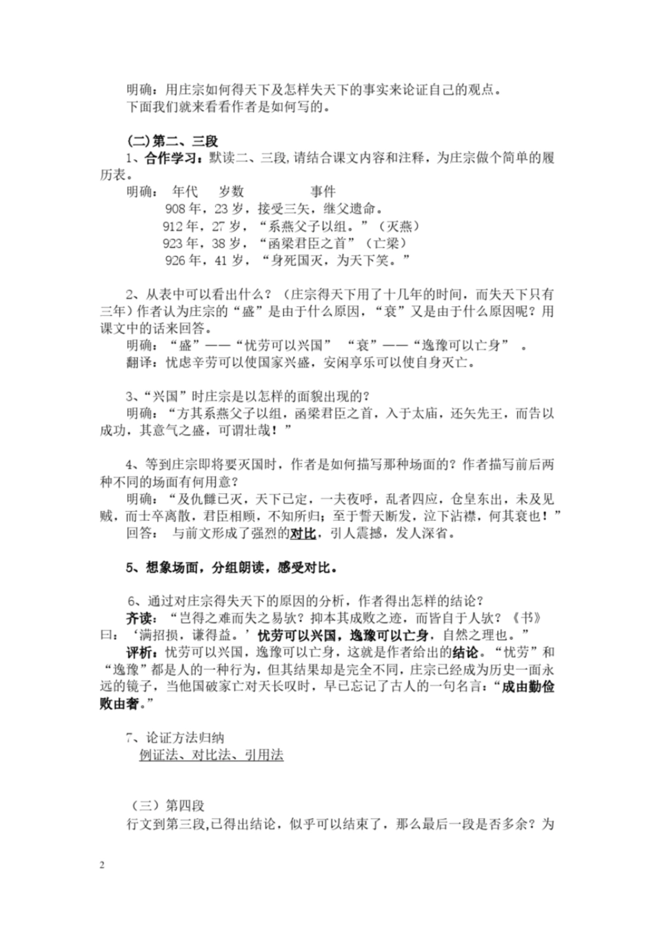 高二语文选修中国古代诗歌散文欣赏”第五单元《伶官传序》精品教案_第2页