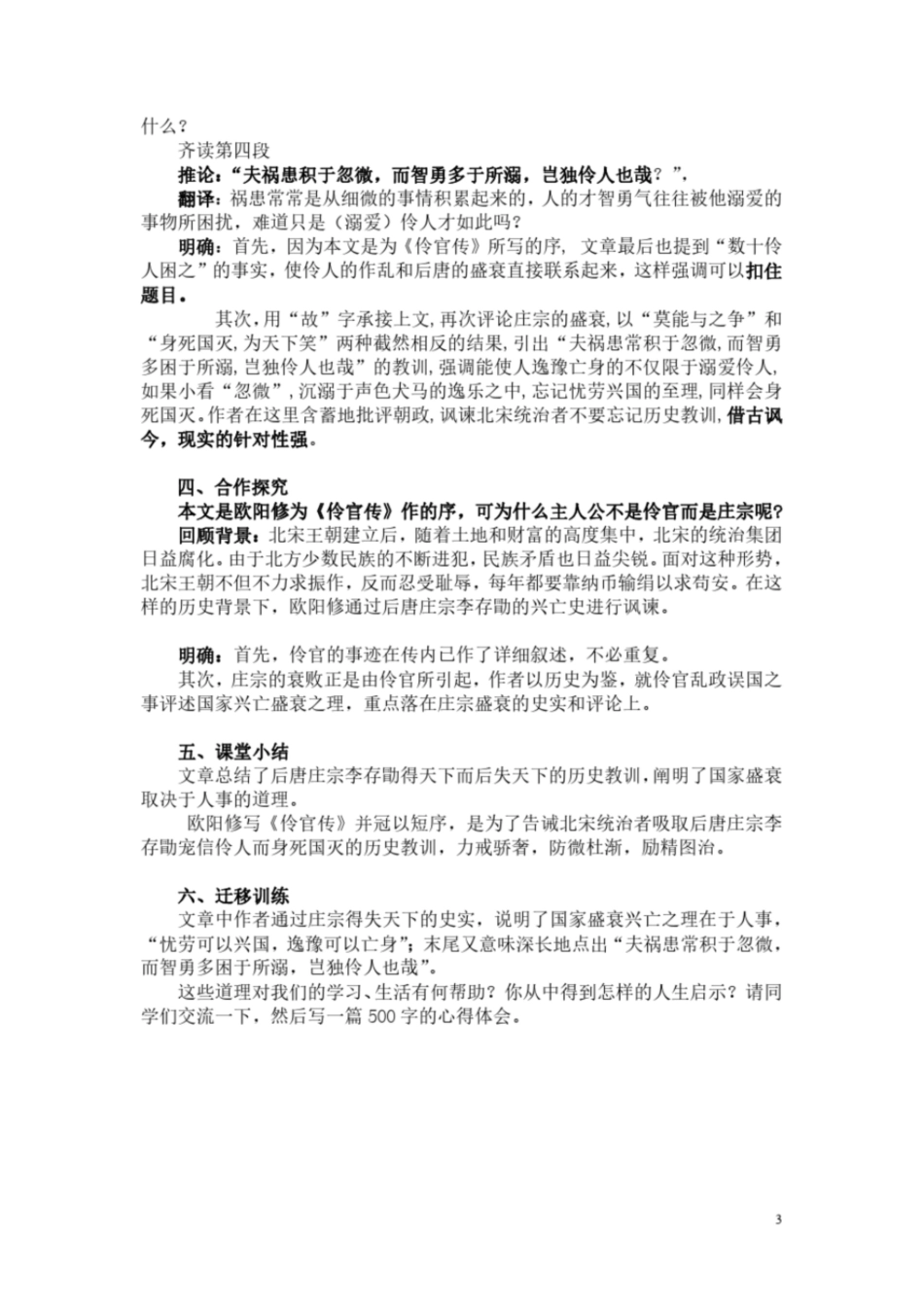 高二语文选修中国古代诗歌散文欣赏”第五单元《伶官传序》精品教案_第3页