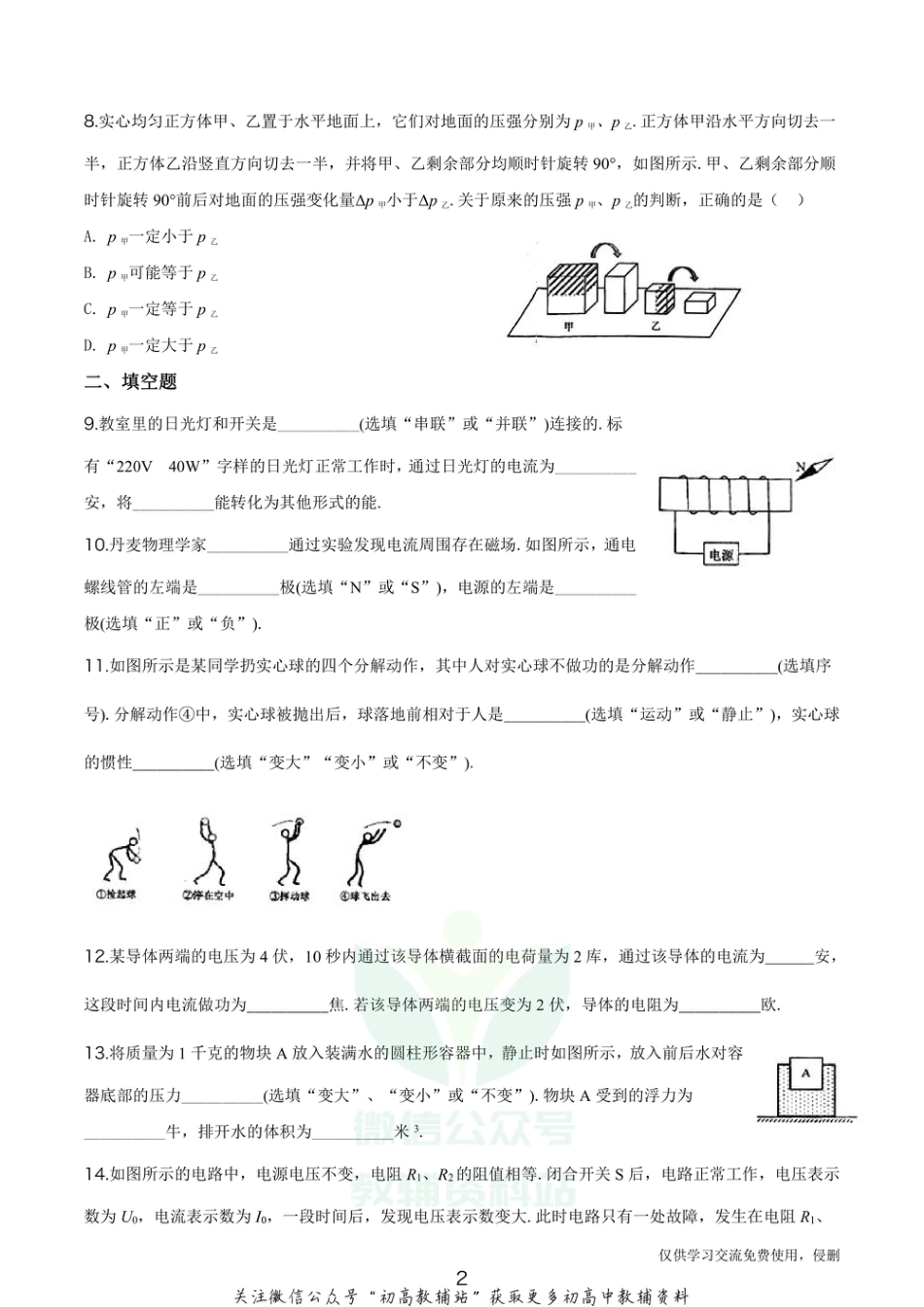 4.上海市杨浦区2020届中考二模物理_第2页