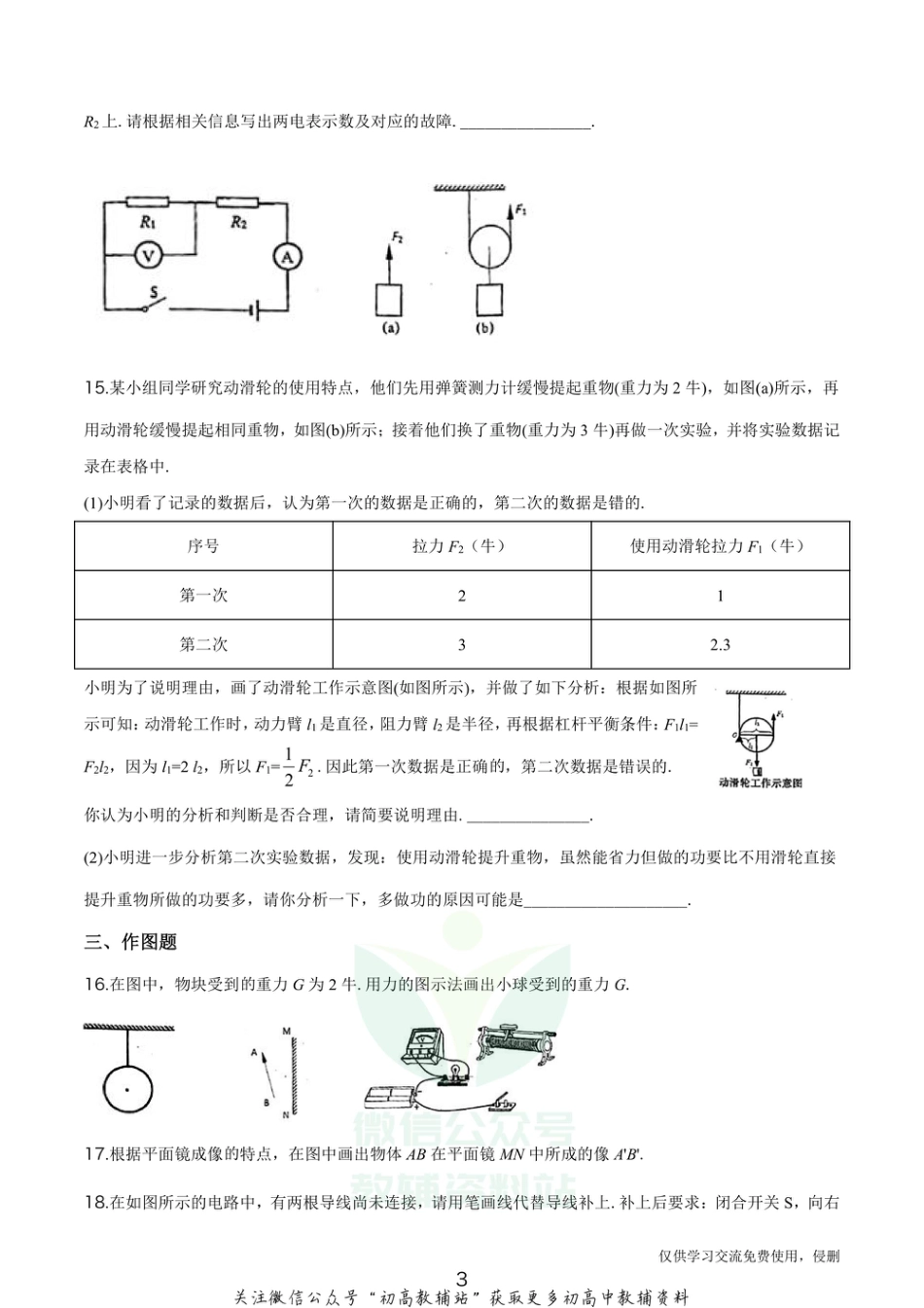 4.上海市杨浦区2020届中考二模物理_第3页