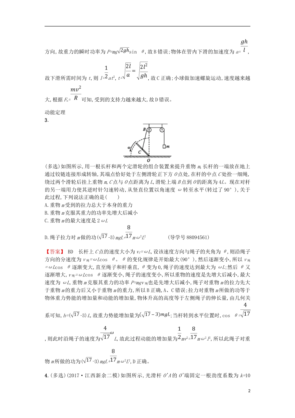 高考物理二轮复习对题纠错练机械能及其守恒定律二_第2页