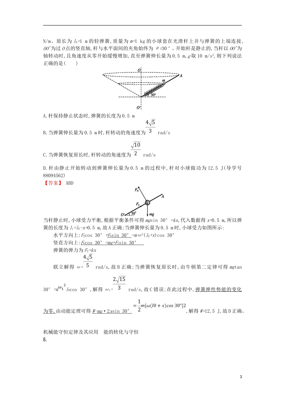 高考物理二轮复习对题纠错练机械能及其守恒定律二_第3页